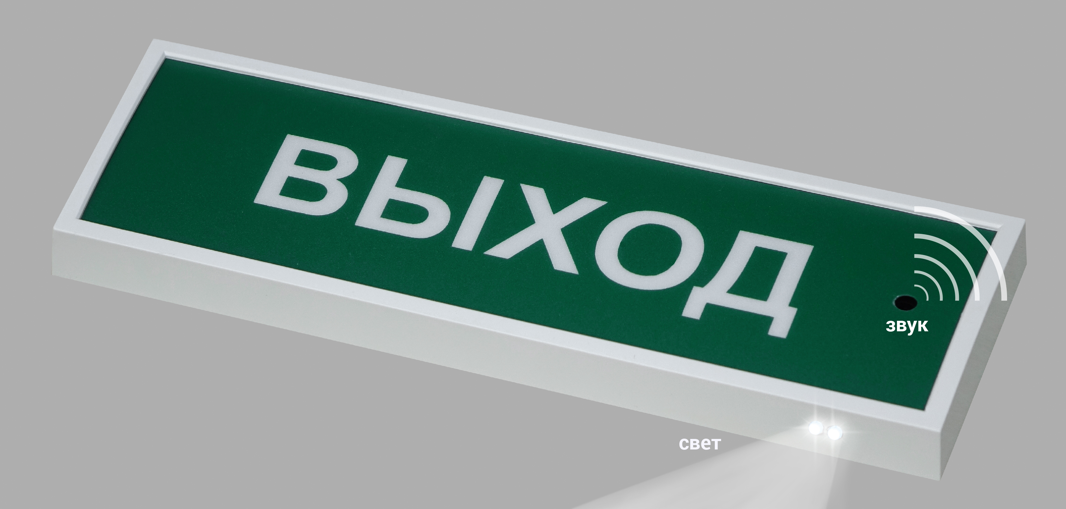 Оповещатель световой выход коп 25. Пожарный выход табличка. Световой Оповещатель на двери. Табло выход. Оповещатель коп-25.